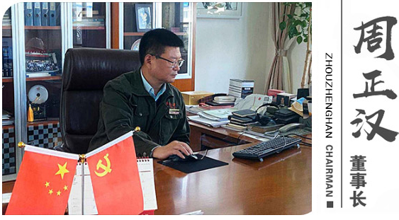 董事長(cháng)致辭